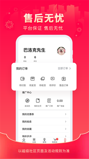 超级社区app
