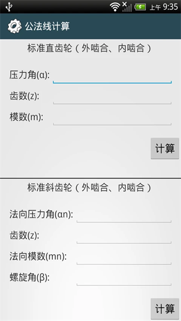 机械设计手册app