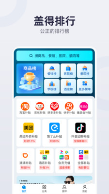 盖得排行APP