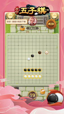 万宁五子棋免广告版