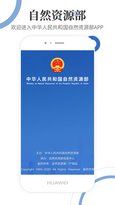 自然资源部服务平台