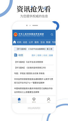 自然资源部服务平台