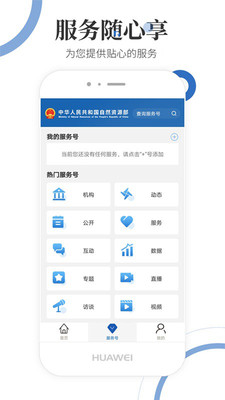 自然资源部服务平台
