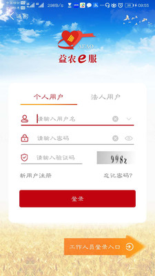 益农e服(农业农村部)