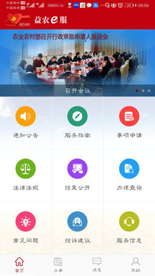 益农e服(农业农村部)