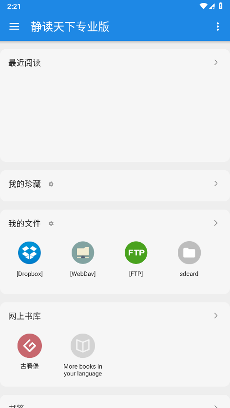 静读天下专业Pro破解版
