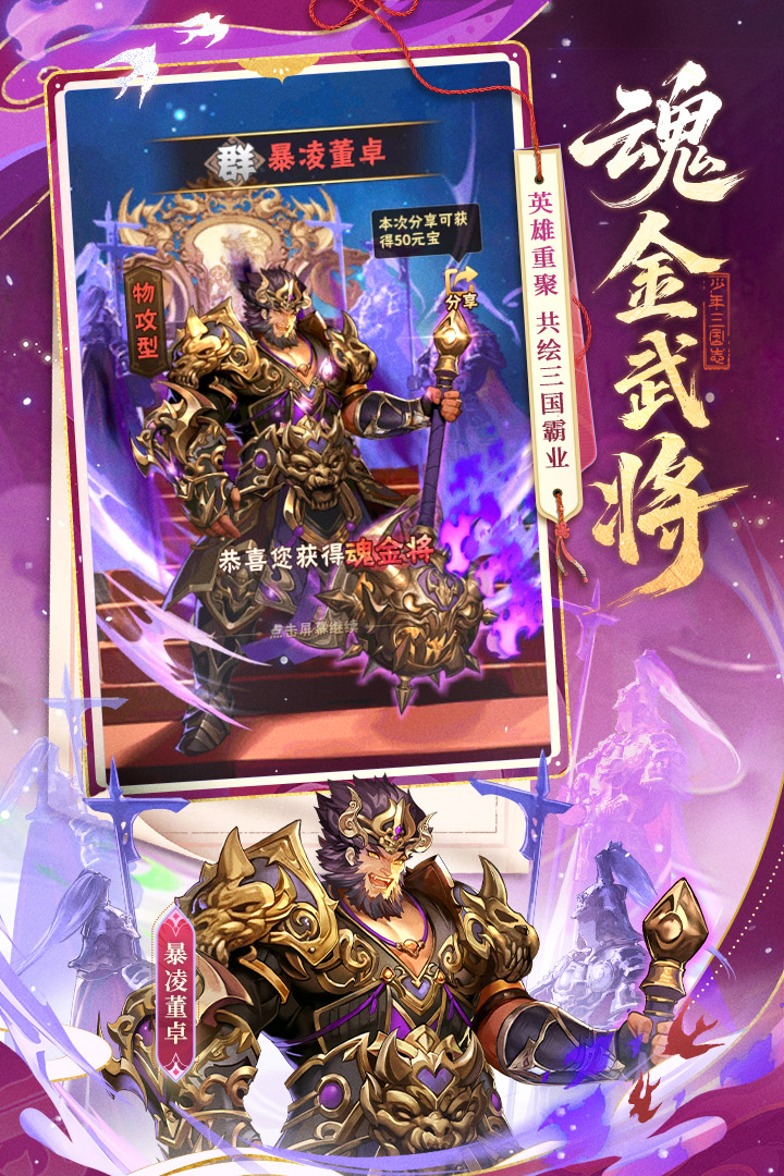 少年三国志无限元宝破解版