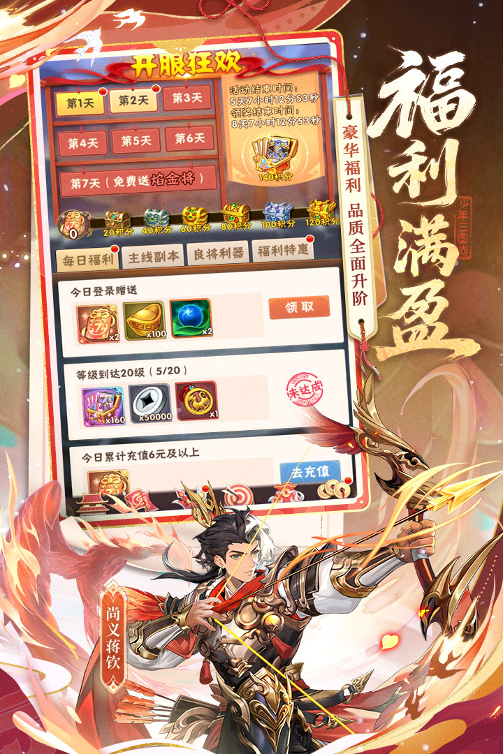 少年三国志无限元宝破解版