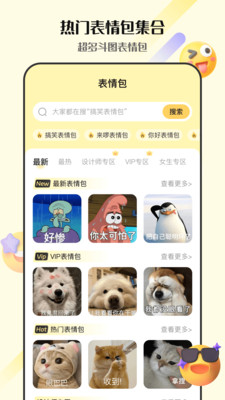 表情包GIF生成器APP