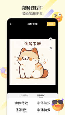 表情包GIF生成器APP