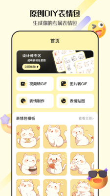表情包GIF生成器APP