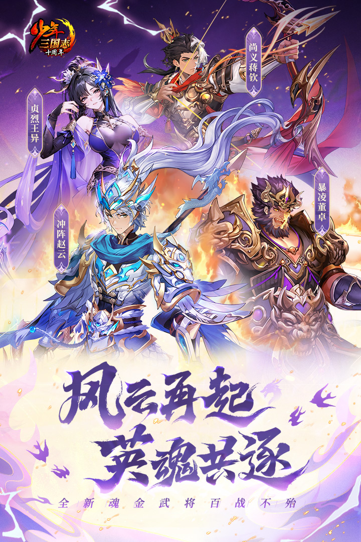 少年三国志无限元宝破解版