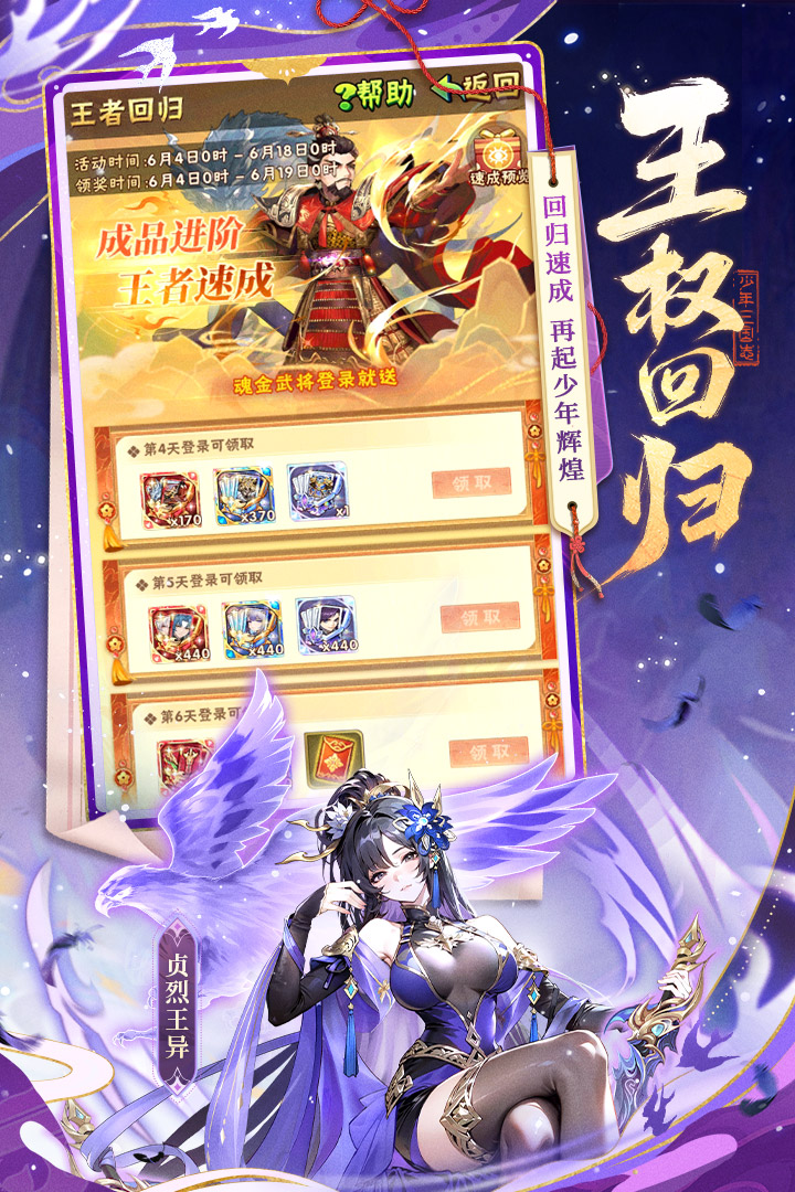 少年三国志无限元宝破解版