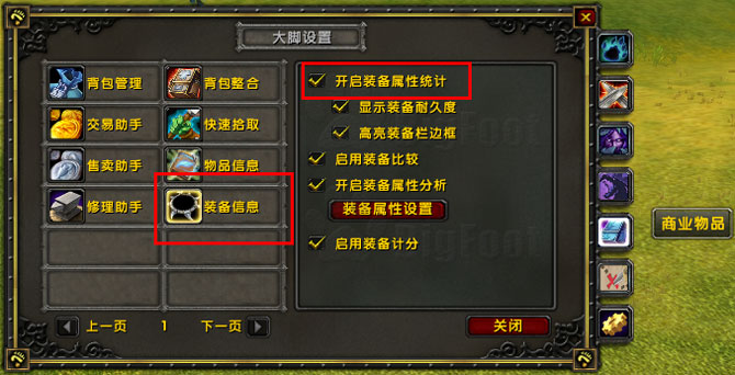 WOW魔兽世界大脚