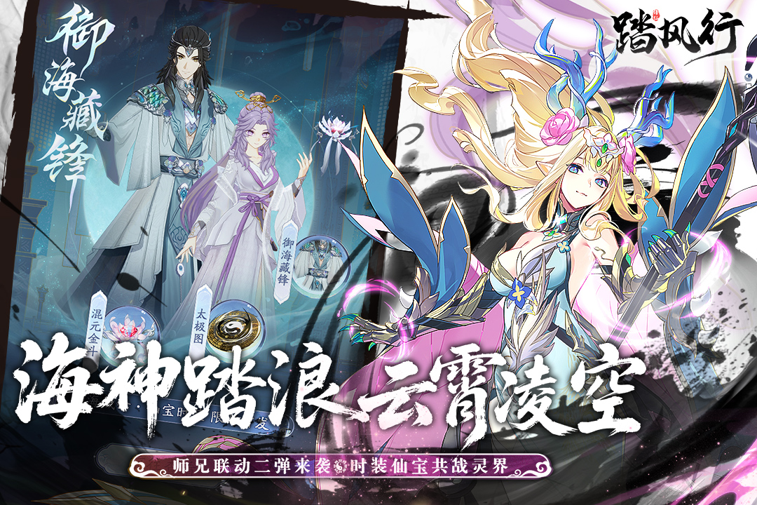 踏风行官方版