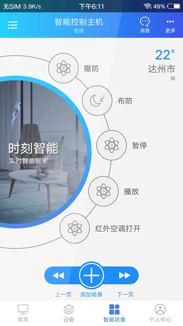 时刻云app