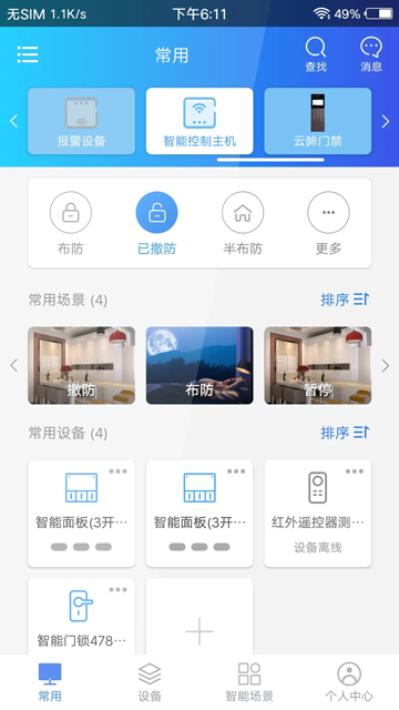 时刻云app