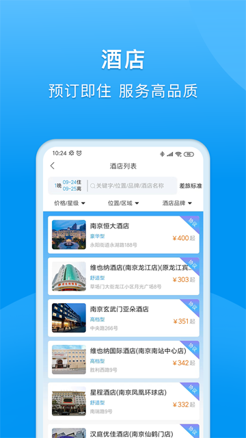 同程商旅企业版app