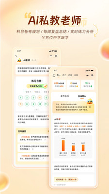 鸭题库APP