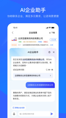 爱企查APP