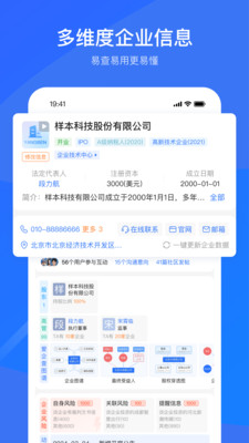 爱企查APP