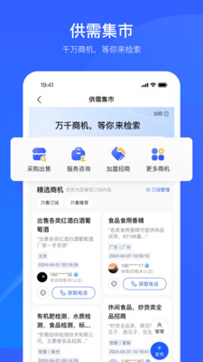爱企查APP