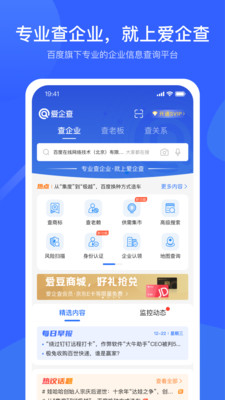 爱企查APP