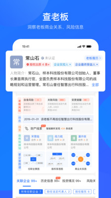 爱企查APP