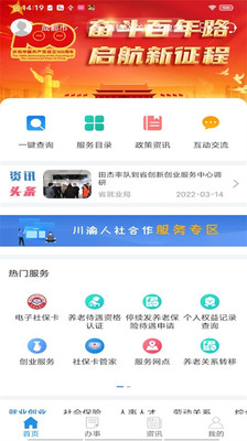 四川人社养老资格认证APP