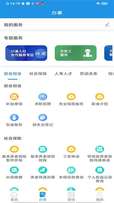 四川人社养老资格认证APP