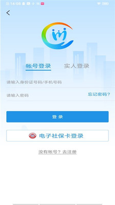 四川人社养老资格认证APP