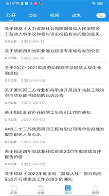 四川人社养老资格认证APP