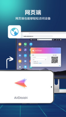 AirDroid手机远程控制APP