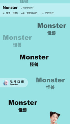 咕噜口语(SpeakGuru)