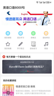 英语口语8000句手机版