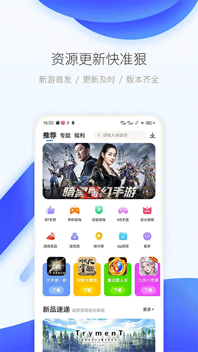 爱吾游戏宝盒不用登录实名认证版