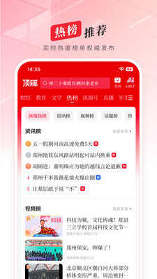 顶端新闻手机版