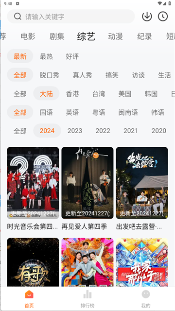 追剧达人app