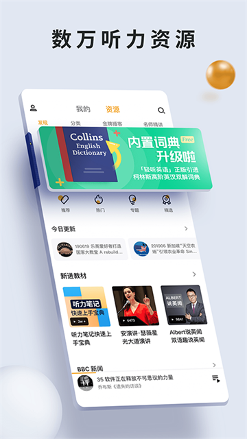 朗易思听app