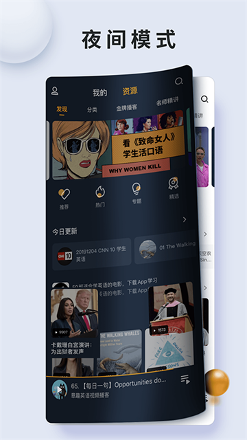 朗易思听app