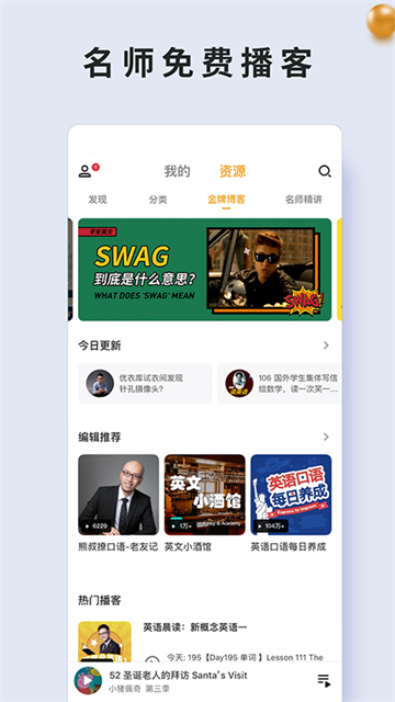 朗易思听app
