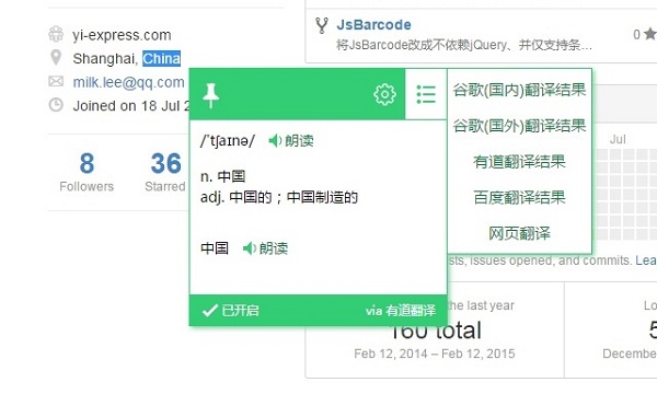 划词翻译插件