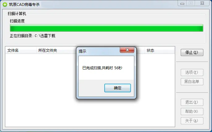 筑原CAD病毒专杀工具