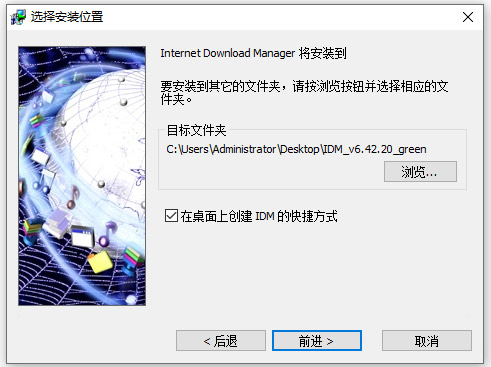 IDM破解补丁注册机