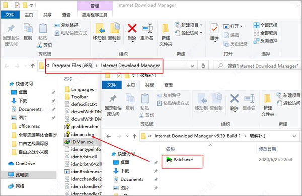 IDM破解补丁注册机