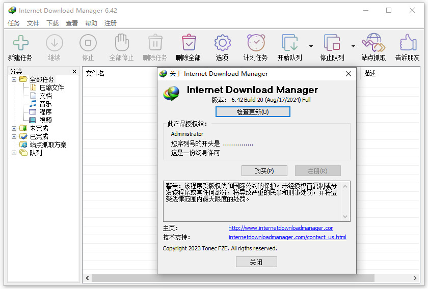 IDM破解补丁注册机