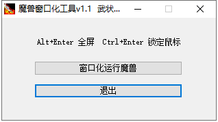 魔兽窗口化工具