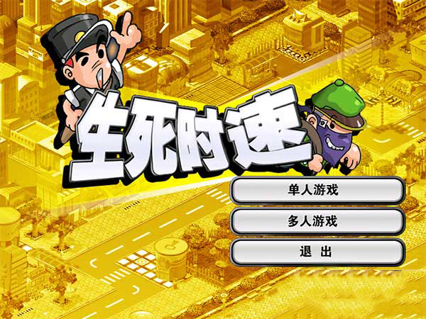 打字游戏警察抓小偷