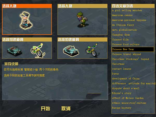 打字游戏警察抓小偷