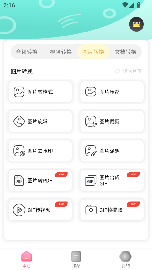 格式转换全能王app